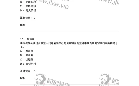 609-商务沟通与公共关系-137967_军队文职(1)_01.军队文职真题-专业课_（全）版本一（历年真题+章节练习+模拟题）_公务员(军队文职)_章节练习_题目+解析