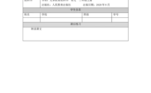 1127二年级语文（统编版）《雾在哪里》第一课时-4练习题_二年级上下册资料_小学二年级学习资料-25年更新版_2-01、小学二年级语文上册_2-1-3、课件、讲义、教案_2年级上册练习题