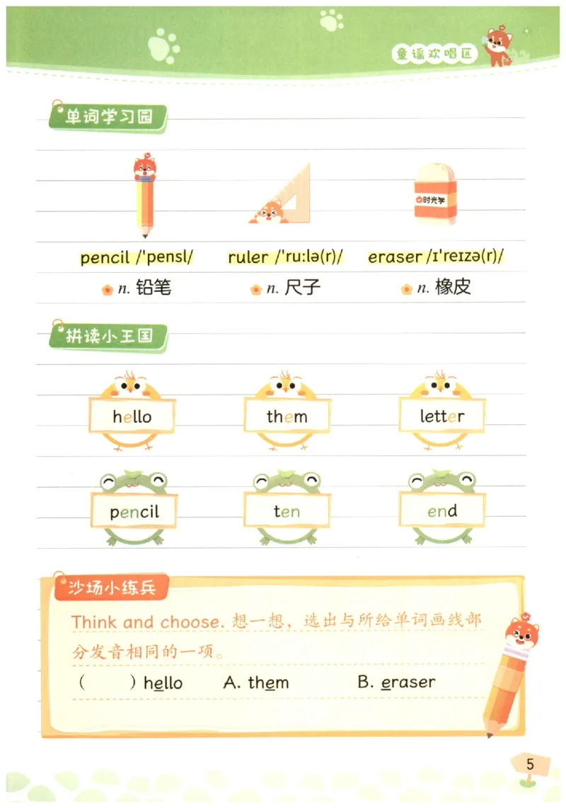 小学1-2年级英语晨读美文_英语晨读美文