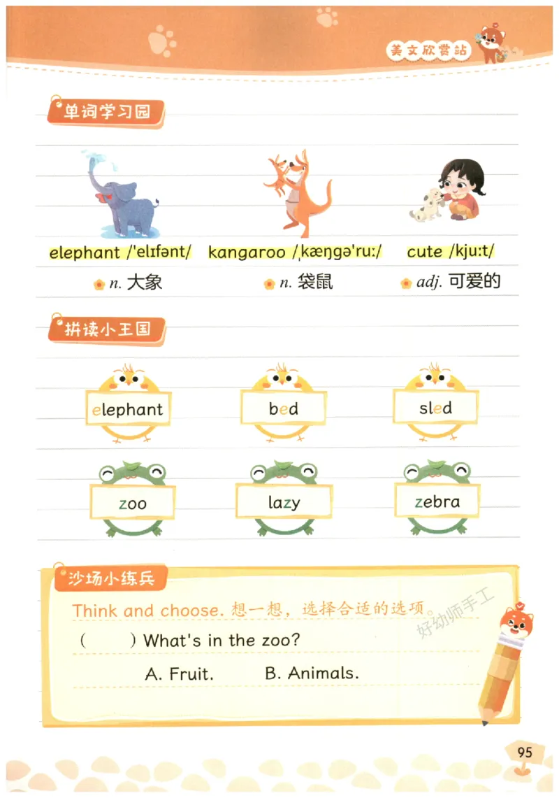 小学1-2年级英语晨读美文_英语晨读美文