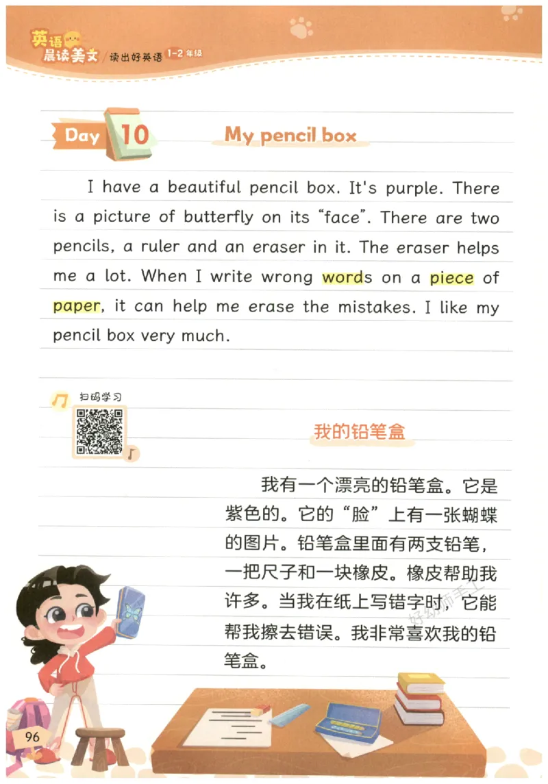 小学1-2年级英语晨读美文_英语晨读美文