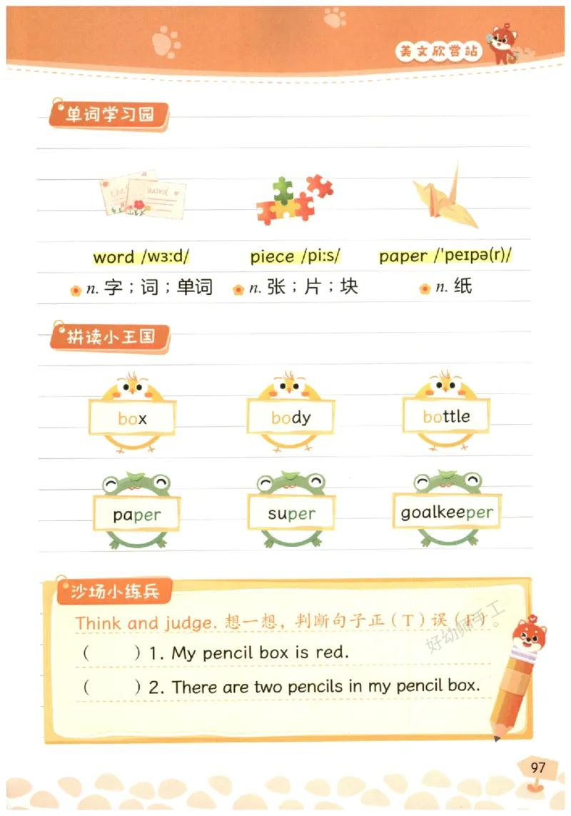 小学1-2年级英语晨读美文_英语晨读美文