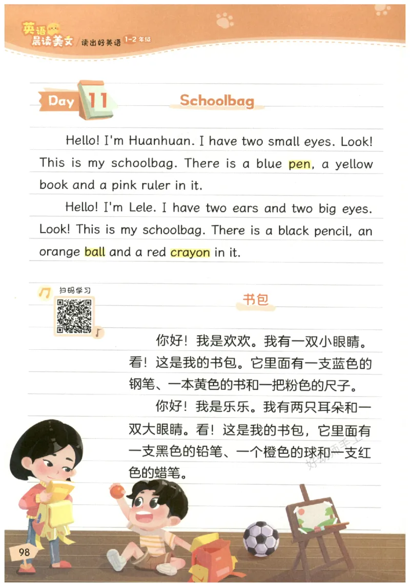 小学1-2年级英语晨读美文_英语晨读美文