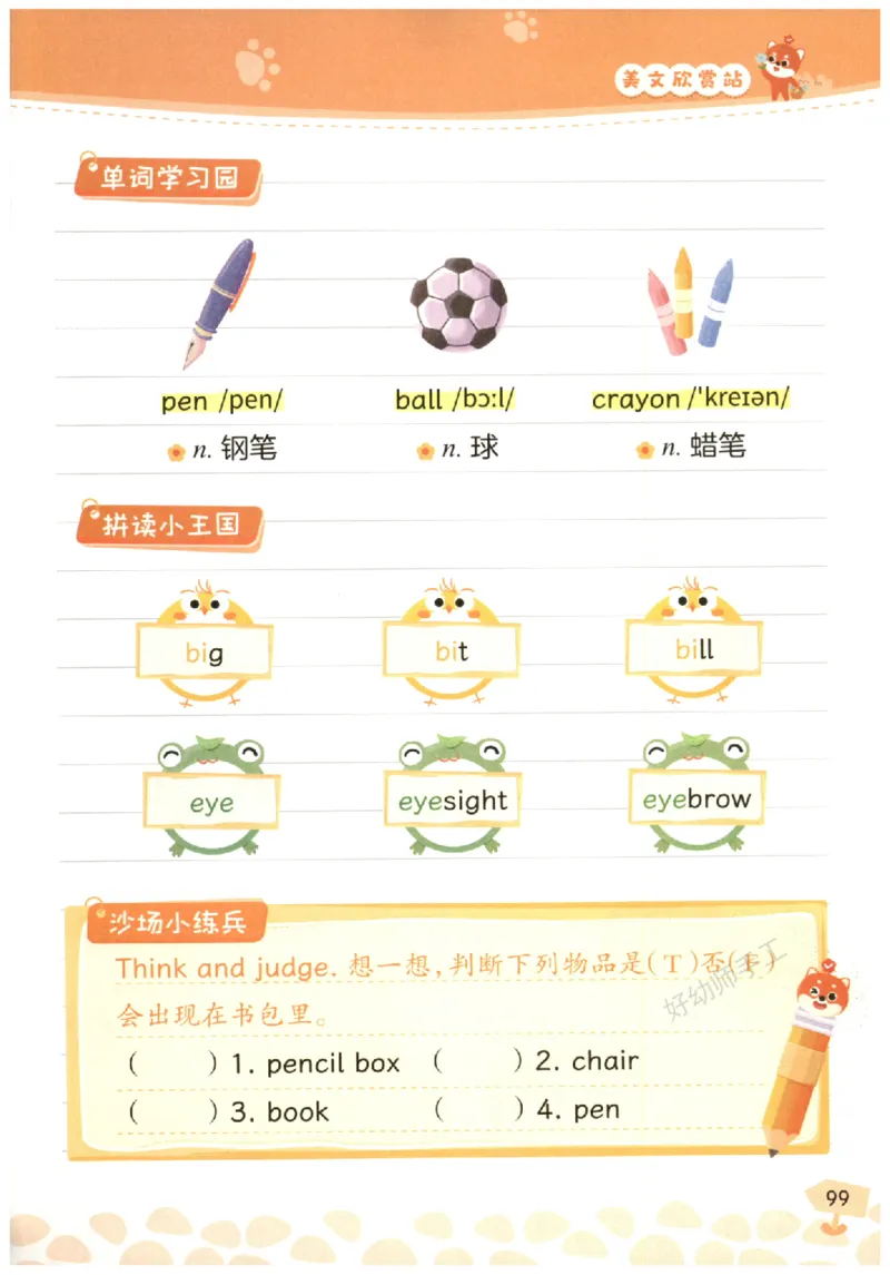 小学1-2年级英语晨读美文_英语晨读美文