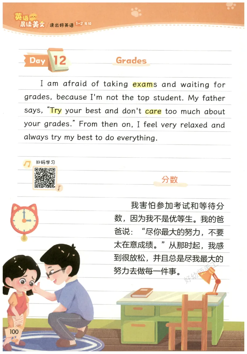 小学1-2年级英语晨读美文_英语晨读美文