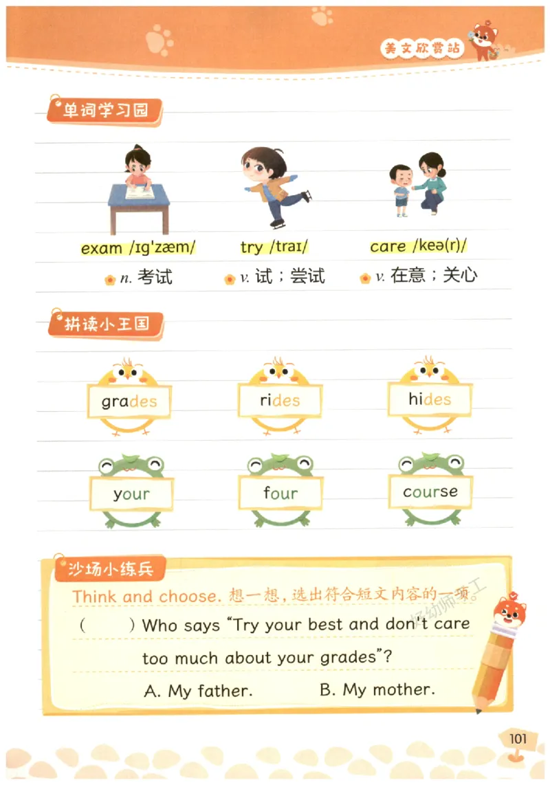 小学1-2年级英语晨读美文_英语晨读美文