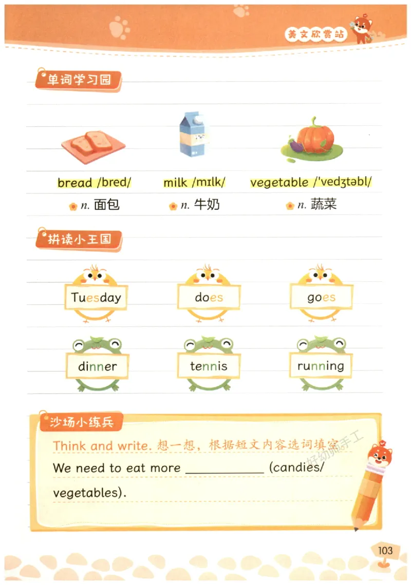 小学1-2年级英语晨读美文_英语晨读美文