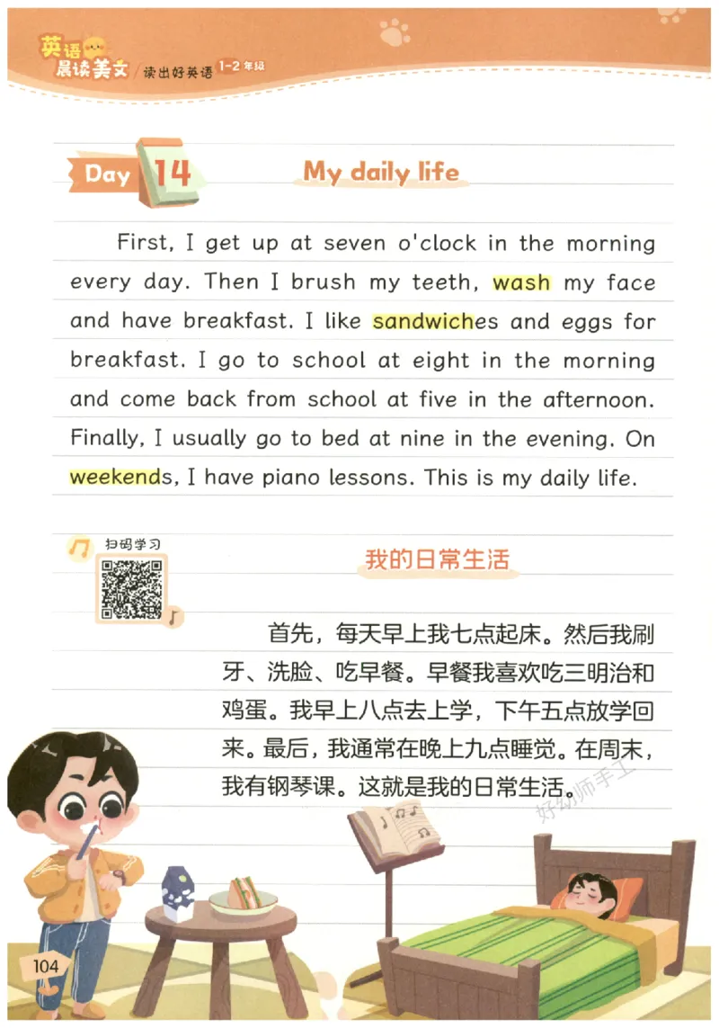 小学1-2年级英语晨读美文_英语晨读美文