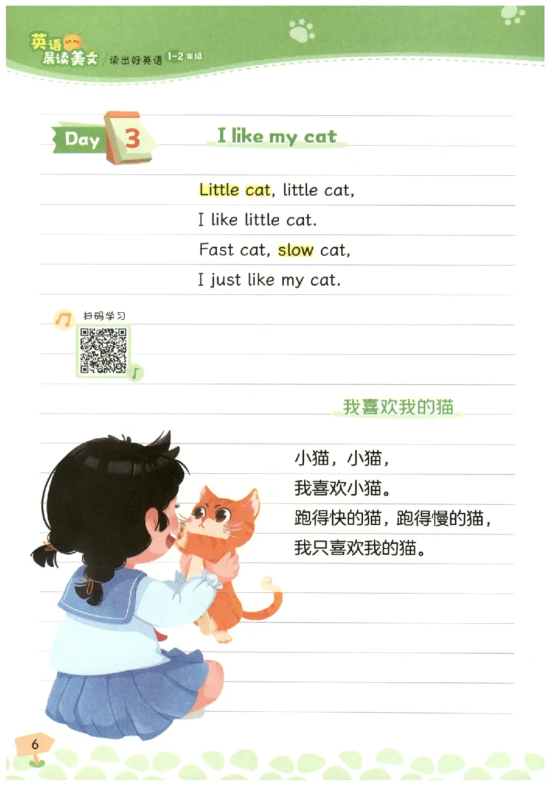 小学1-2年级英语晨读美文_英语晨读美文