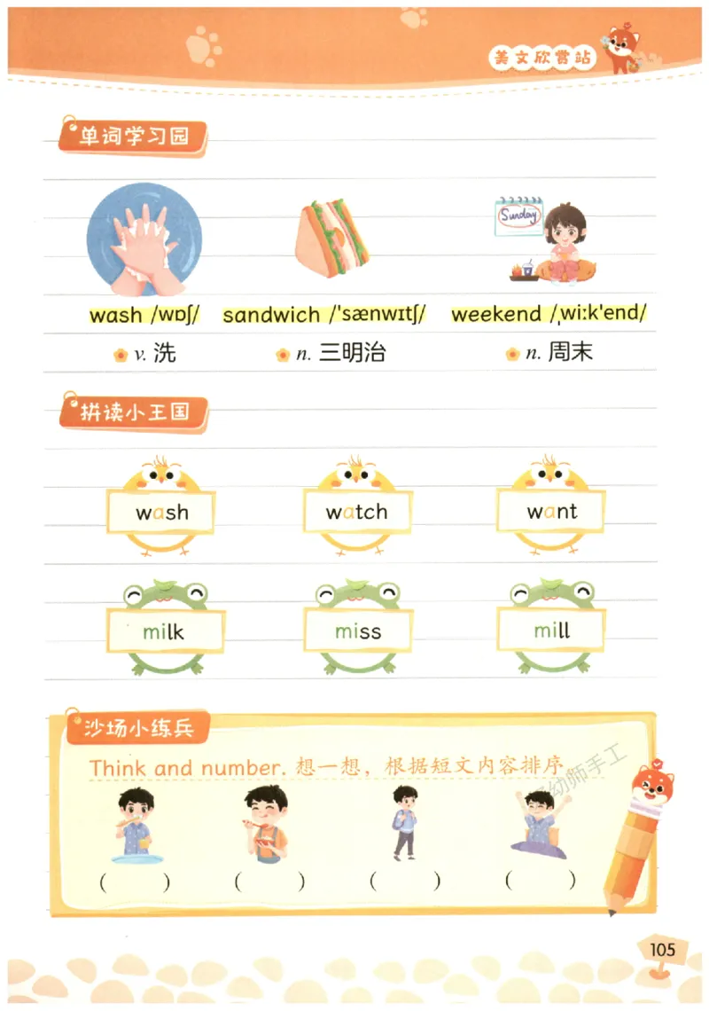 小学1-2年级英语晨读美文_英语晨读美文