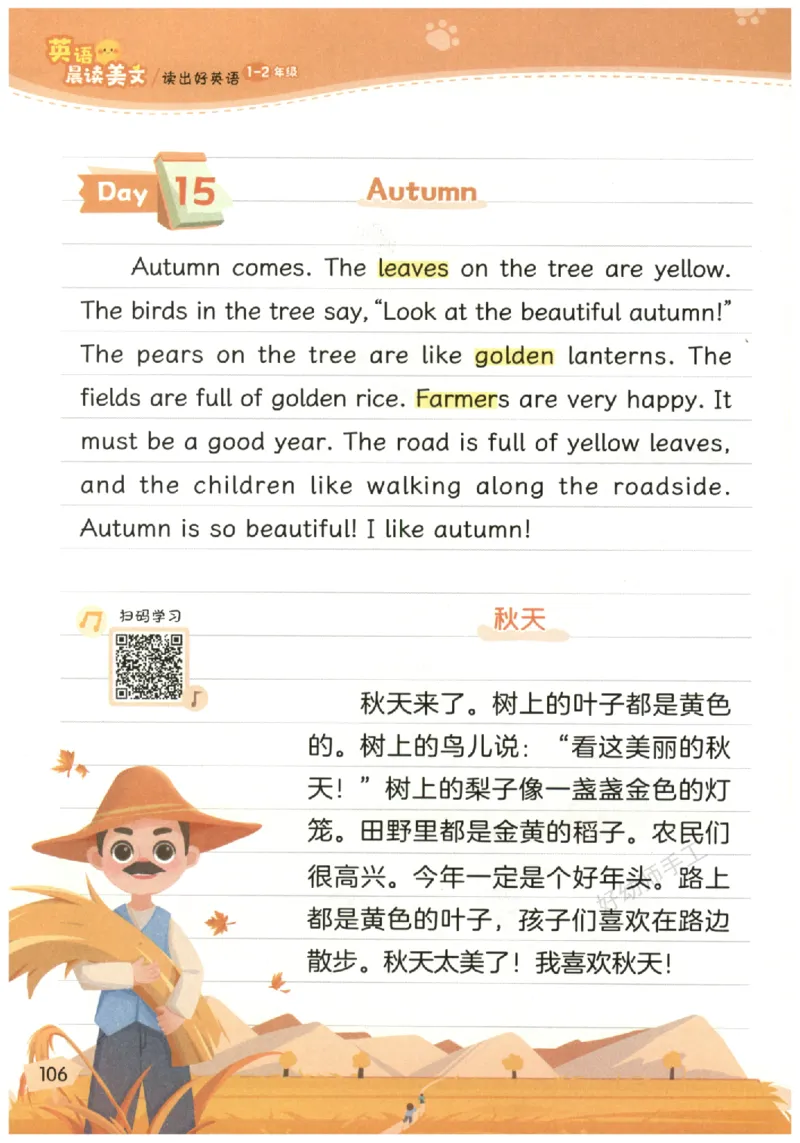 小学1-2年级英语晨读美文_英语晨读美文