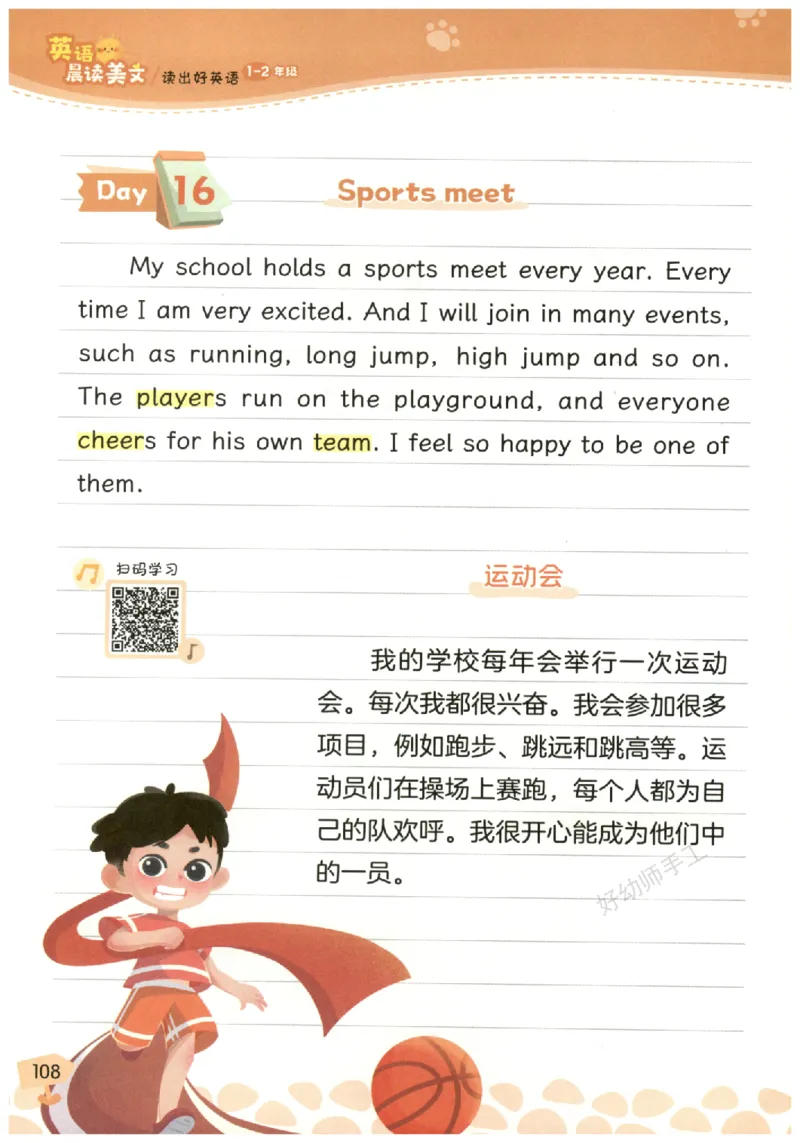 小学1-2年级英语晨读美文_英语晨读美文