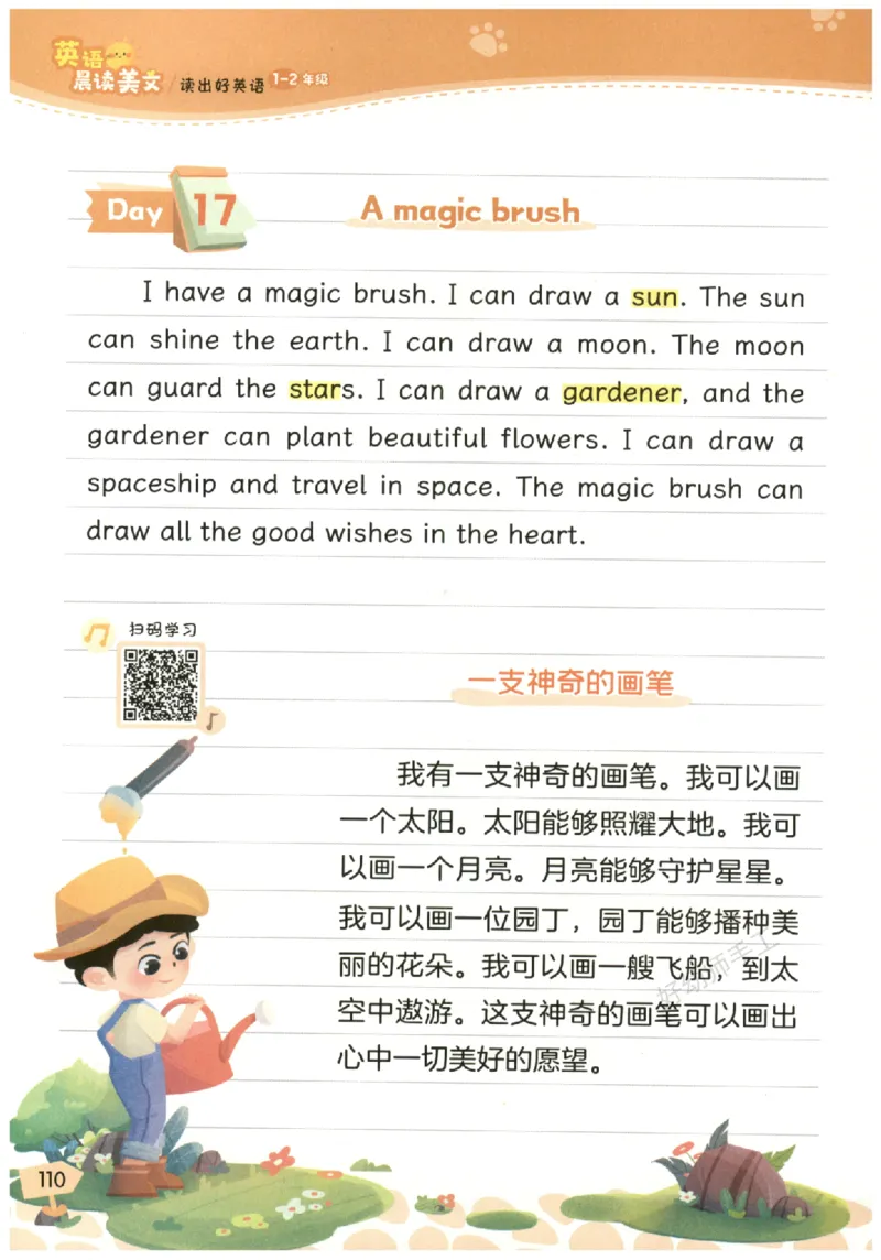 小学1-2年级英语晨读美文_英语晨读美文