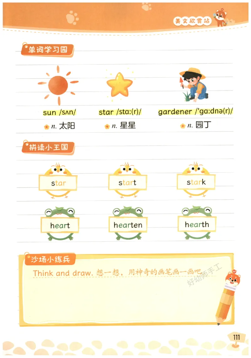 小学1-2年级英语晨读美文_英语晨读美文