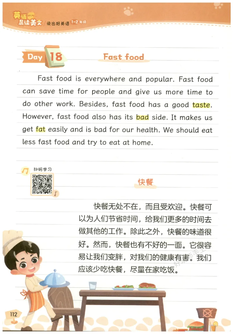 小学1-2年级英语晨读美文_英语晨读美文