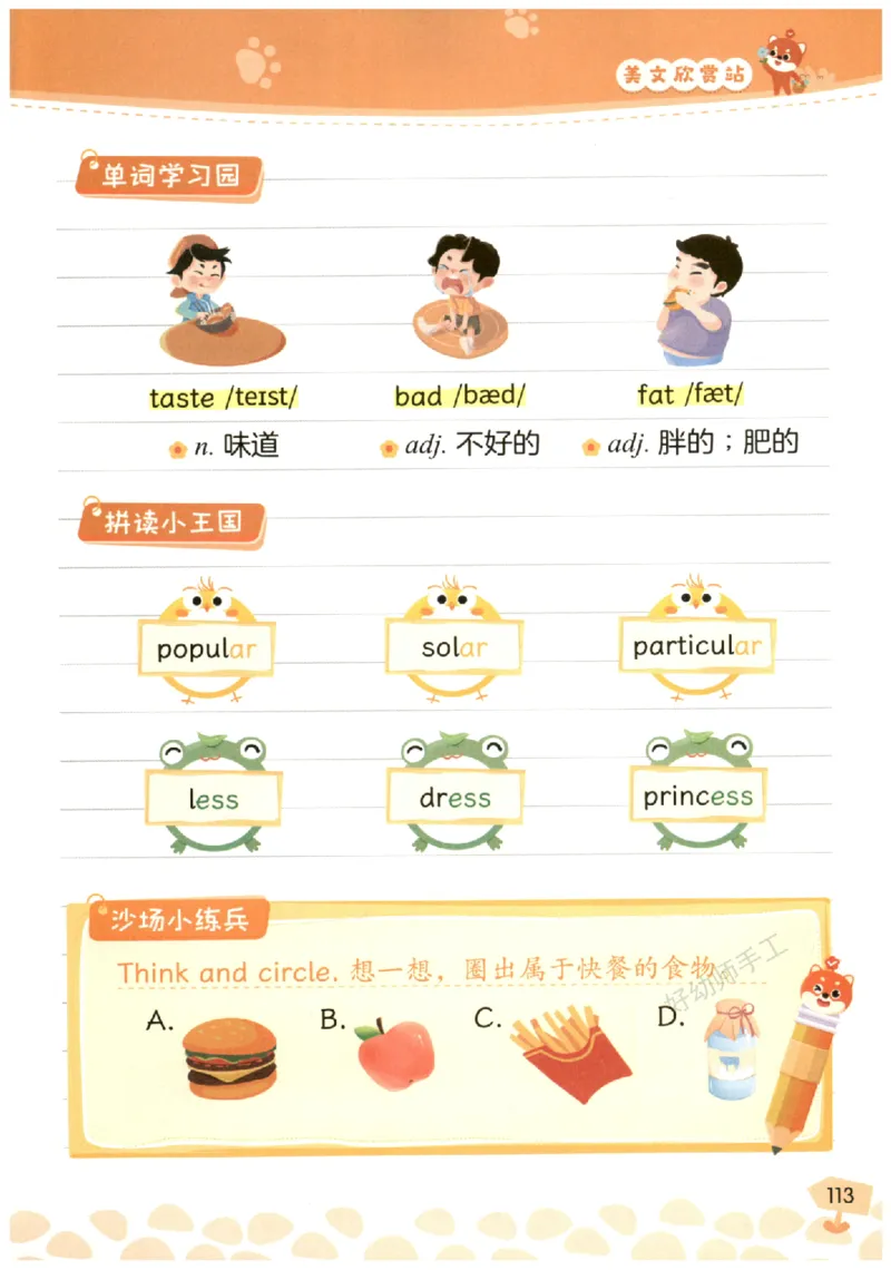 小学1-2年级英语晨读美文_英语晨读美文