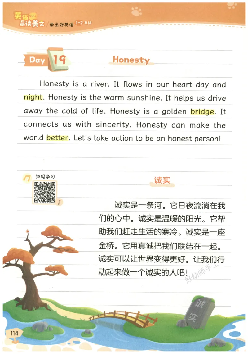 小学1-2年级英语晨读美文_英语晨读美文