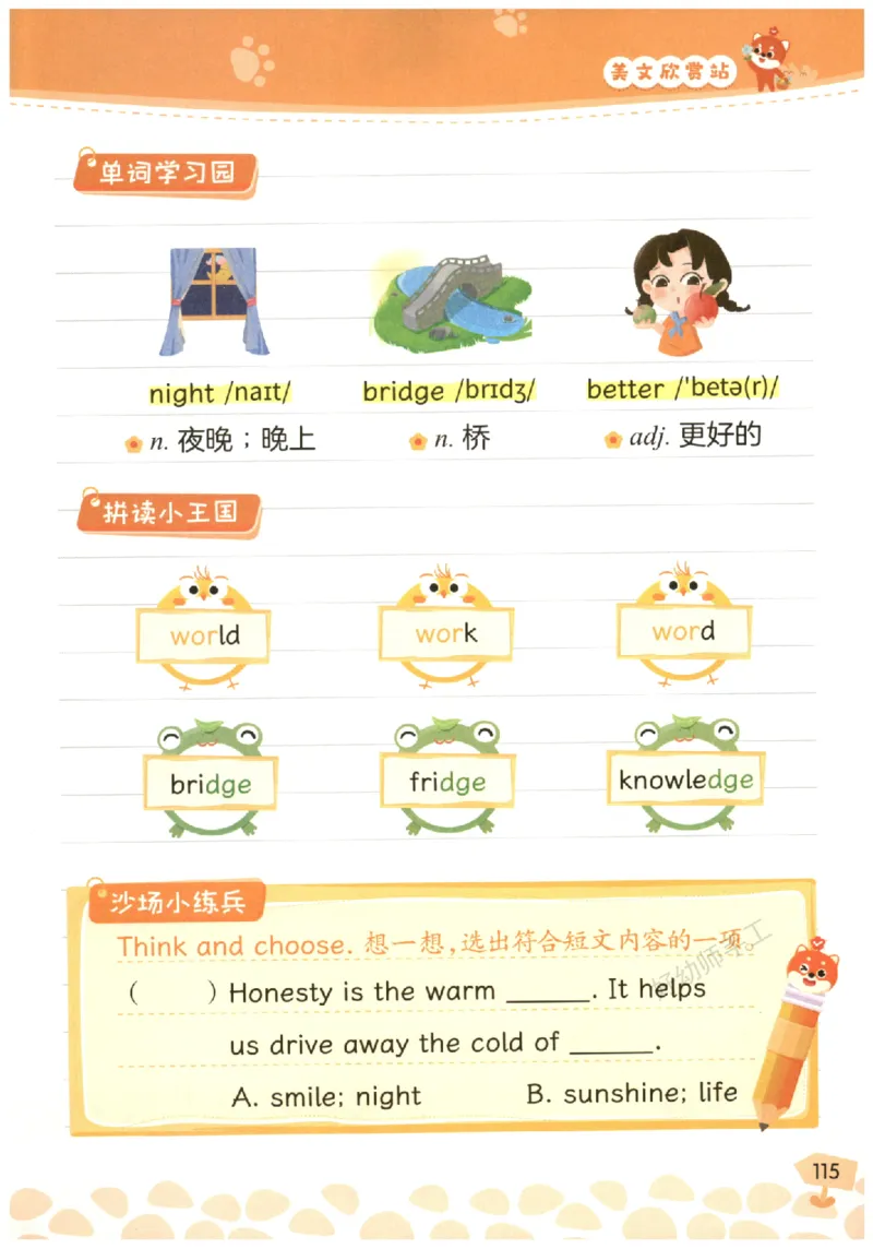 小学1-2年级英语晨读美文_英语晨读美文