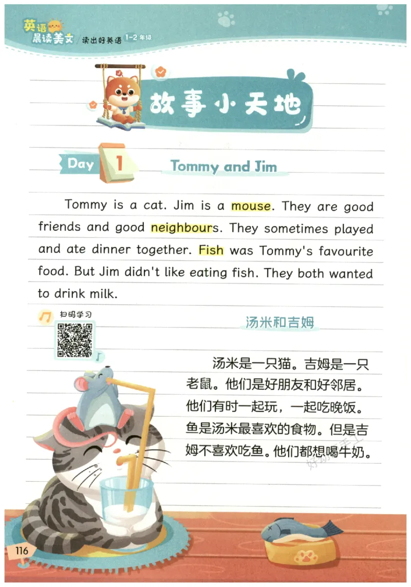 小学1-2年级英语晨读美文_英语晨读美文