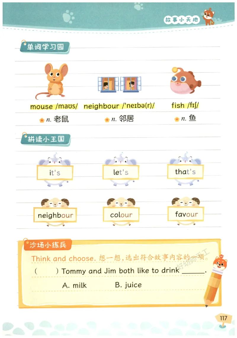 小学1-2年级英语晨读美文_英语晨读美文