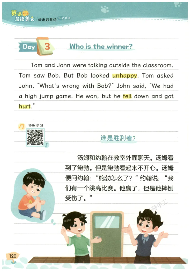 小学1-2年级英语晨读美文_英语晨读美文