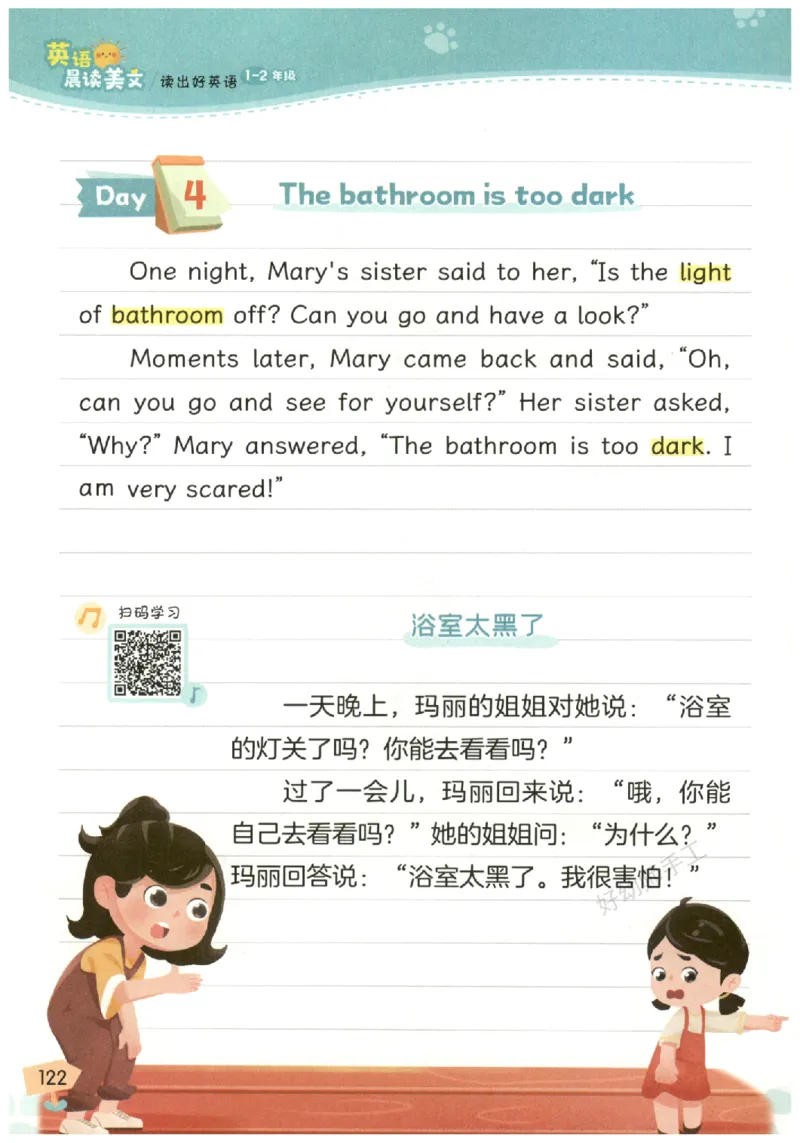 小学1-2年级英语晨读美文_英语晨读美文