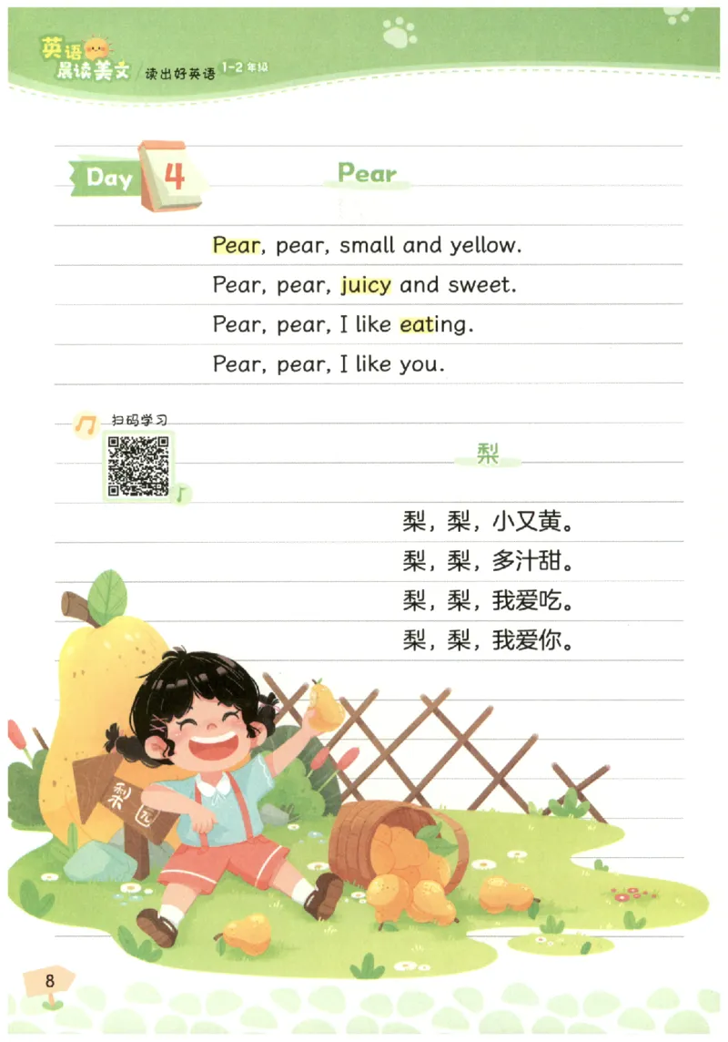 小学1-2年级英语晨读美文_英语晨读美文