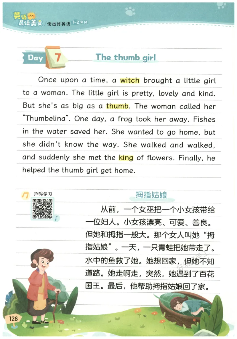 小学1-2年级英语晨读美文_英语晨读美文