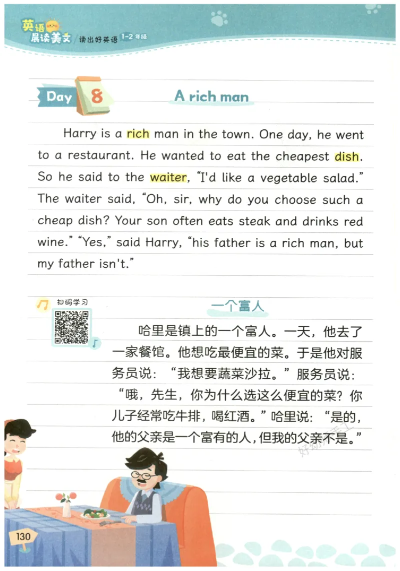 小学1-2年级英语晨读美文_英语晨读美文