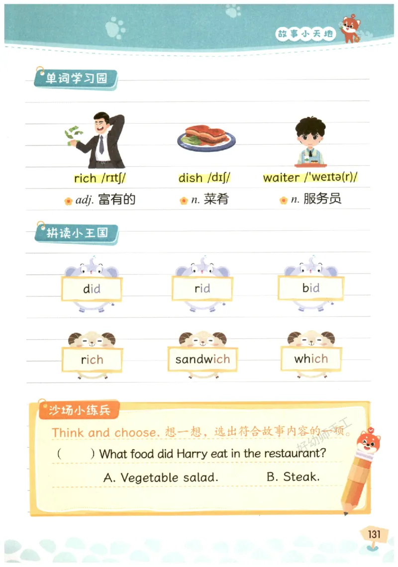 小学1-2年级英语晨读美文_英语晨读美文