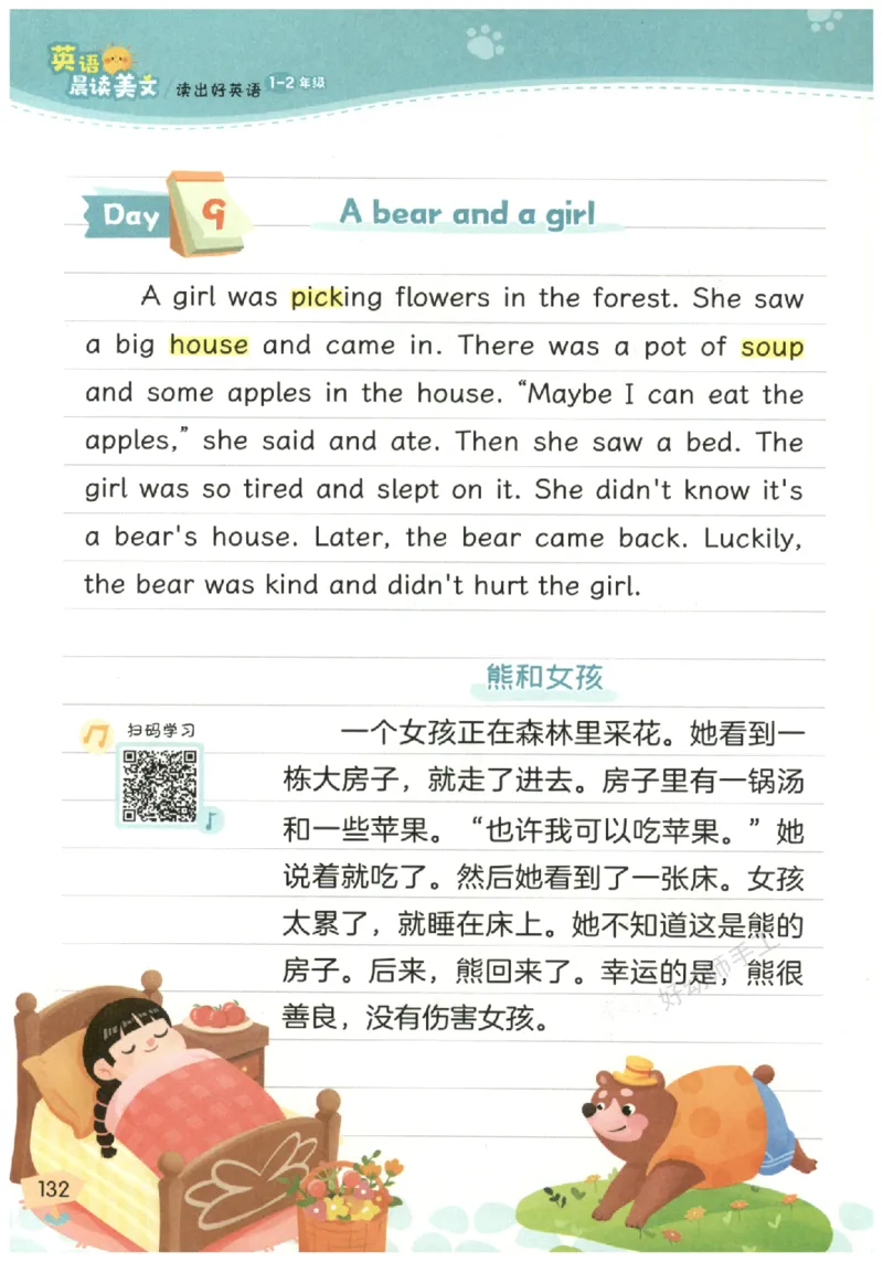 小学1-2年级英语晨读美文_英语晨读美文