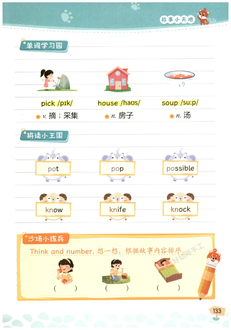 小学1-2年级英语晨读美文_英语晨读美文