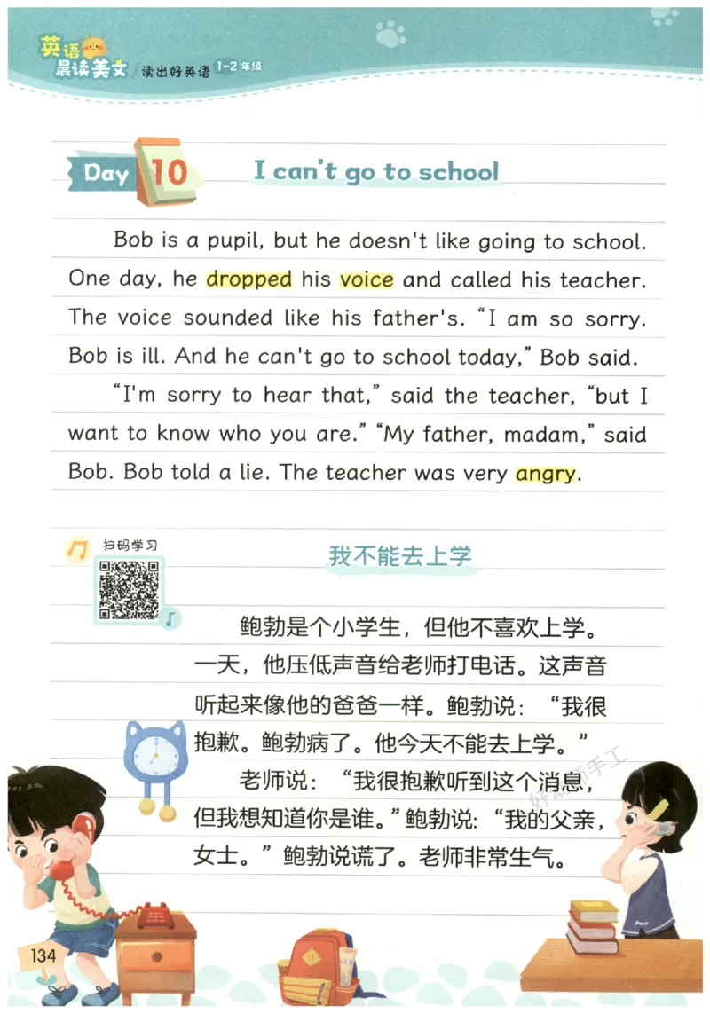 小学1-2年级英语晨读美文_英语晨读美文