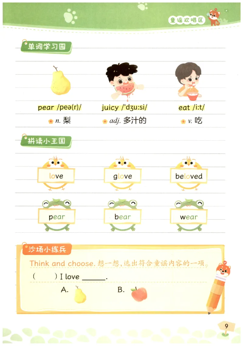 小学1-2年级英语晨读美文_英语晨读美文