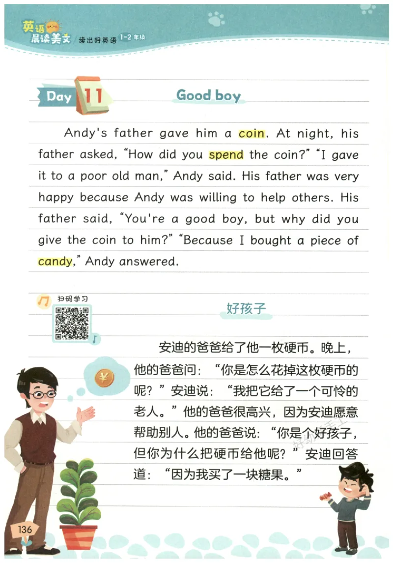 小学1-2年级英语晨读美文_英语晨读美文