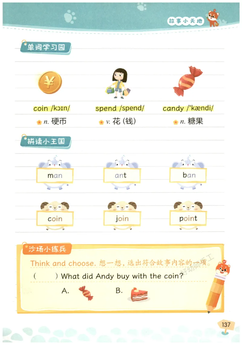 小学1-2年级英语晨读美文_英语晨读美文