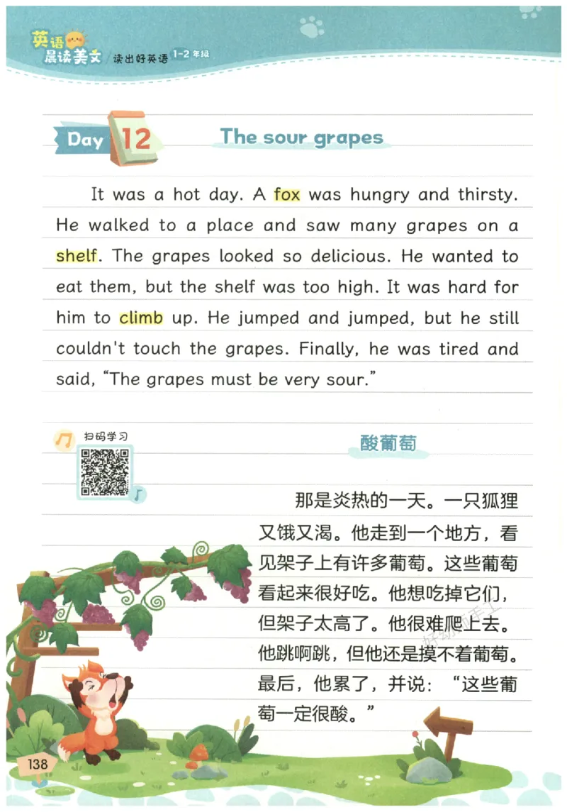 小学1-2年级英语晨读美文_英语晨读美文