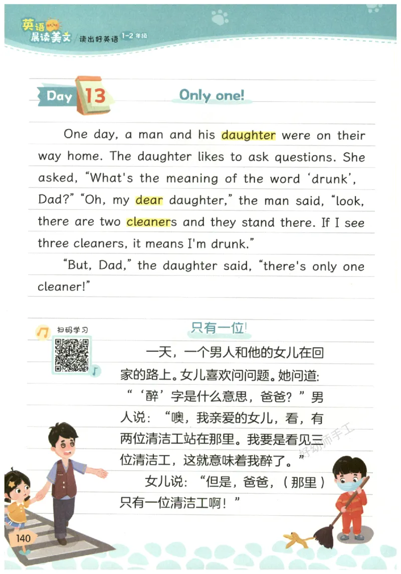 小学1-2年级英语晨读美文_英语晨读美文