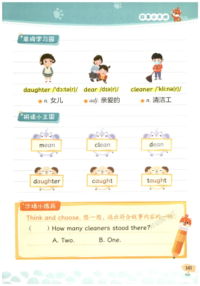 小学1-2年级英语晨读美文_英语晨读美文