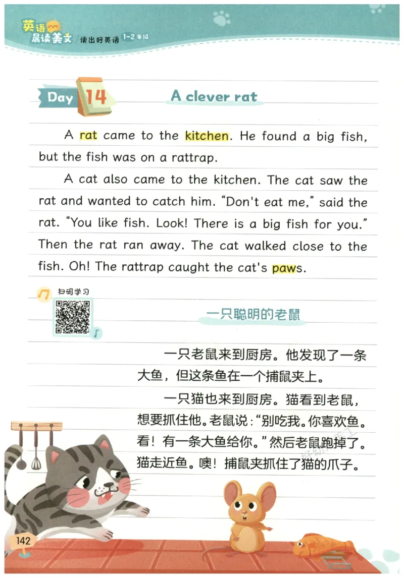 小学1-2年级英语晨读美文_英语晨读美文