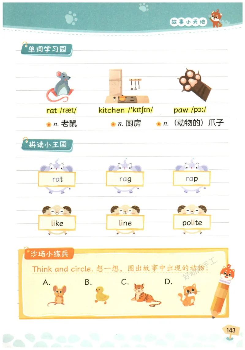 小学1-2年级英语晨读美文_英语晨读美文