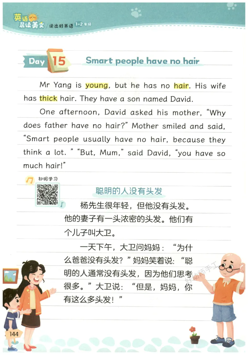 小学1-2年级英语晨读美文_英语晨读美文