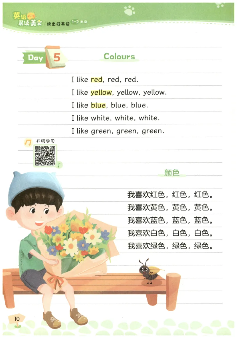 小学1-2年级英语晨读美文_英语晨读美文