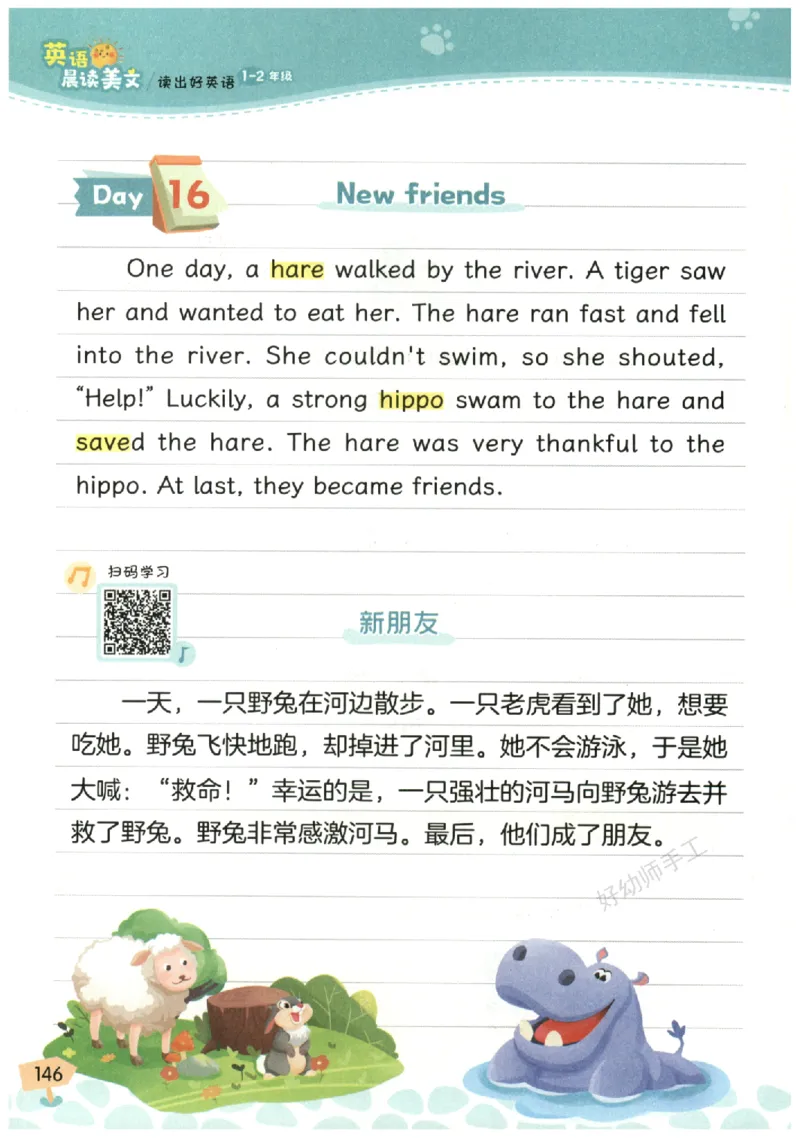 小学1-2年级英语晨读美文_英语晨读美文