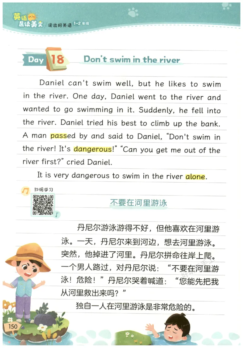 小学1-2年级英语晨读美文_英语晨读美文