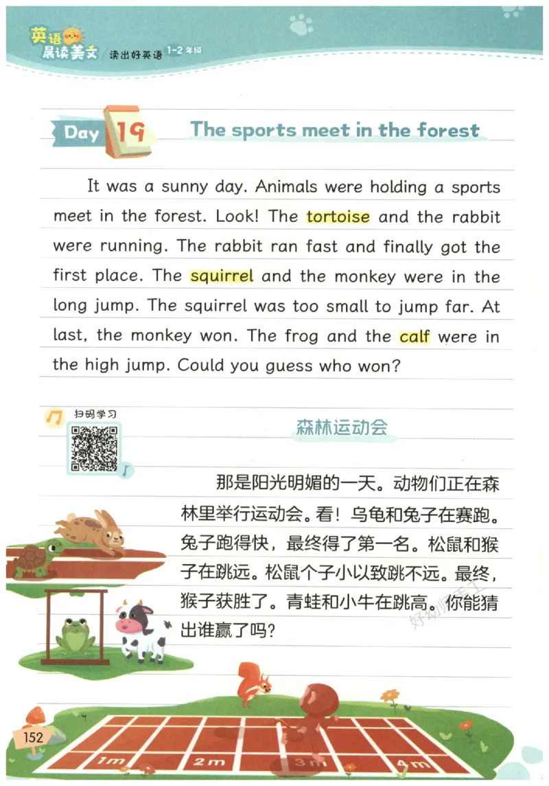 小学1-2年级英语晨读美文_英语晨读美文