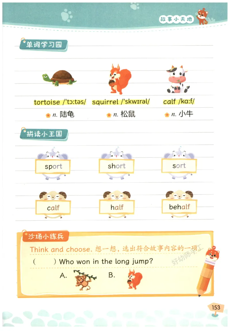 小学1-2年级英语晨读美文_英语晨读美文