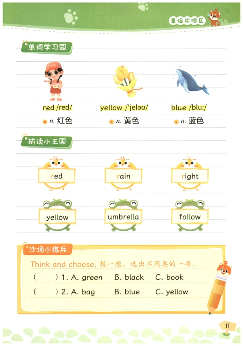 小学1-2年级英语晨读美文_英语晨读美文