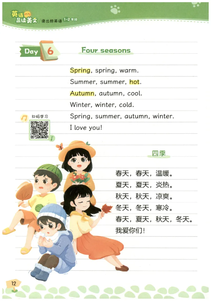 小学1-2年级英语晨读美文_英语晨读美文