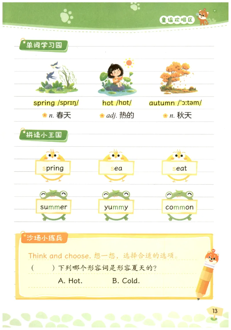 小学1-2年级英语晨读美文_英语晨读美文